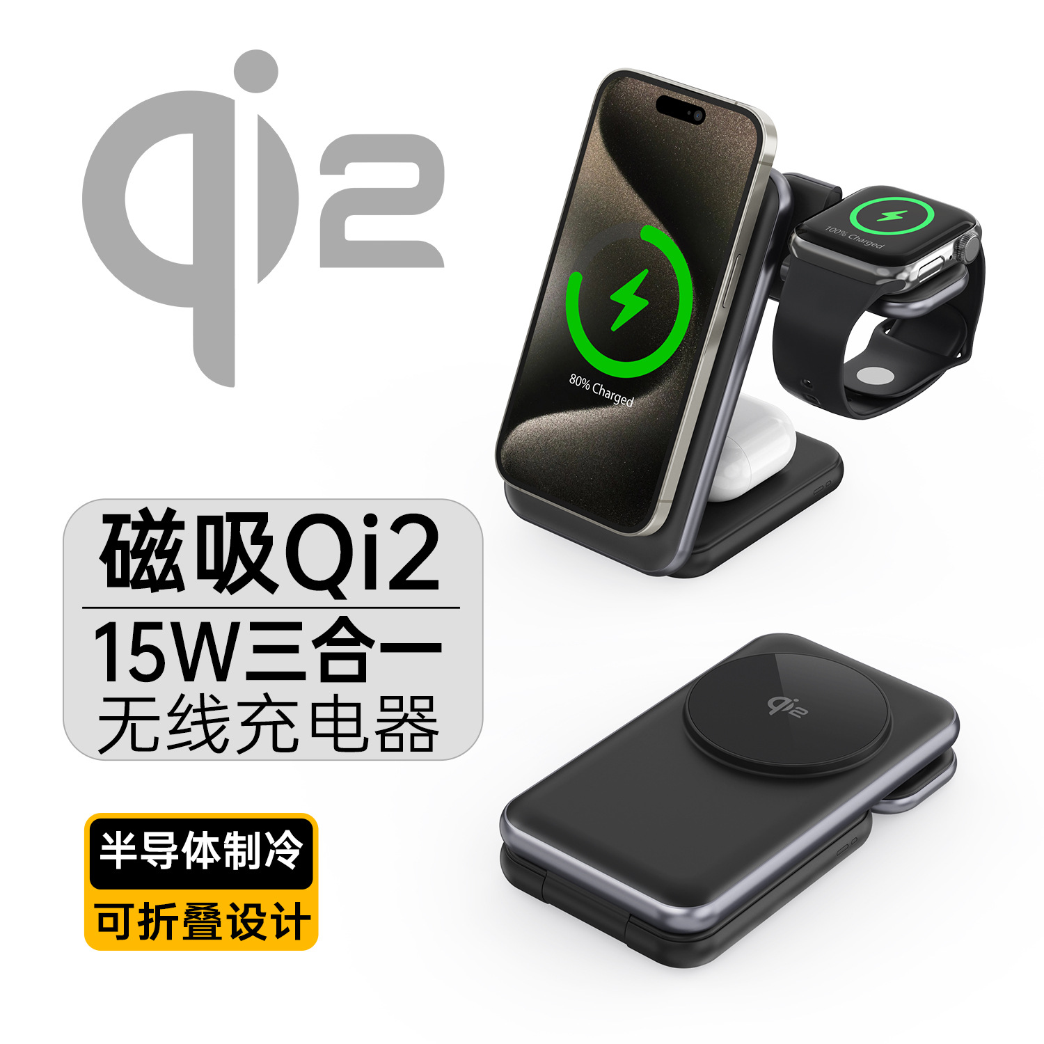 Qi2.2 three-in-one wireless charger with semiconductor cooling, foldable three-in-one wireless charger, suitable for Apple 17