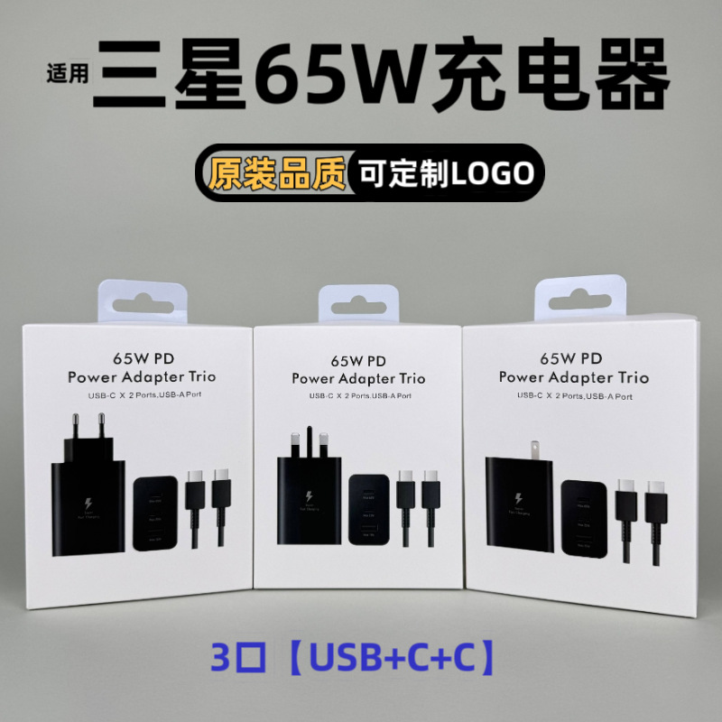 Applicable Samsung 65W Charger European Standard Charging Head USB American Standard Fast Charging Head Mobile Flash Charging Original