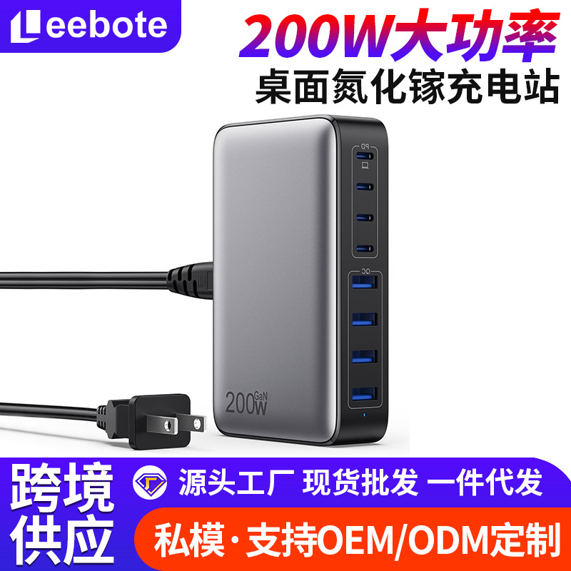 Wow 200W GaN charger desktop multi-port charging station high power phone tablet laptop charging hub