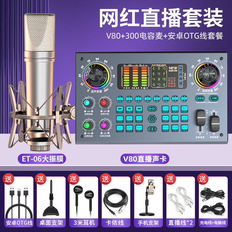 Haomuren V80 mobile phone computer external sound card live broadcast full set desktop singing professional anchor K song special