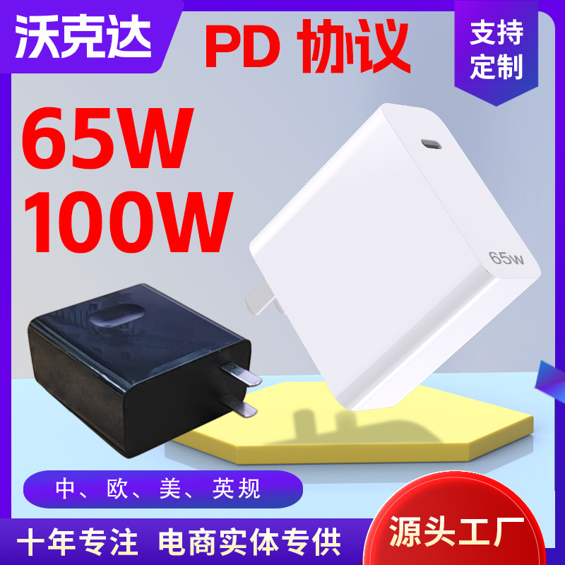 PD65W charger head applicable to notebook drone PD protocol products fast charging head UK standard explosion