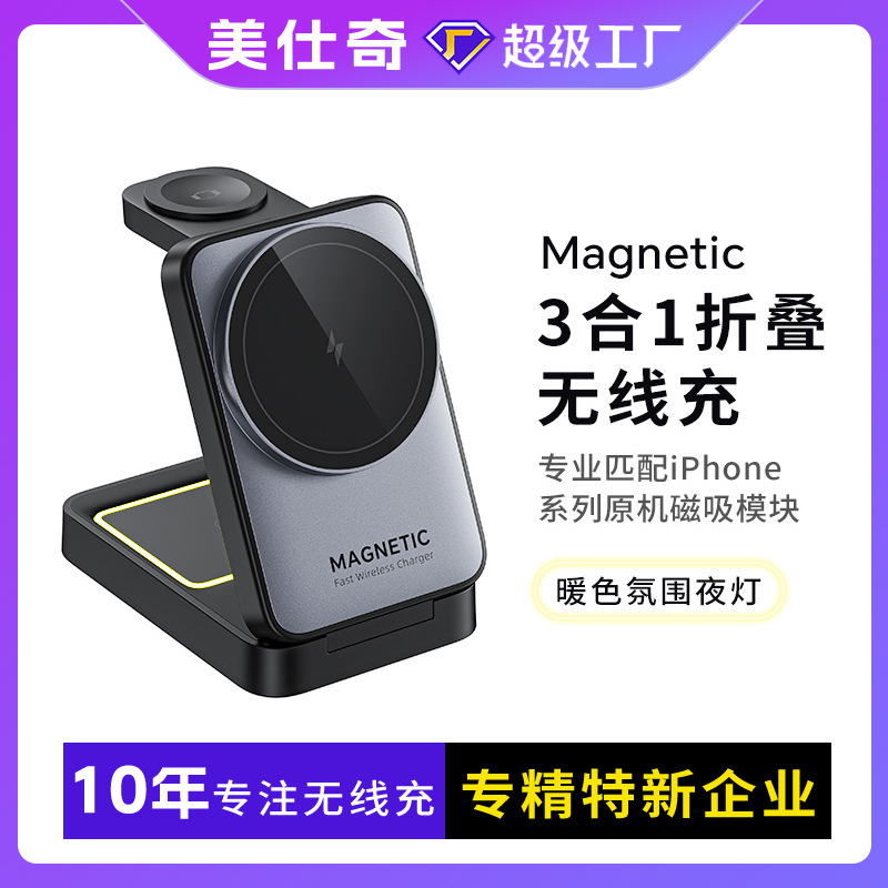 Magnetic Foldable Wireless Charger 3-in-1 Fast Charge 15W Compatible with Apple Watch Phone Digital Wireless Charger