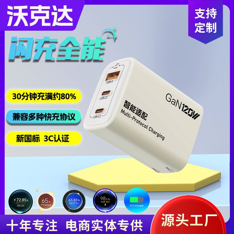 120MAX full protocol mobile phone charger applicable to Xiaomi Huawei OPPO vivo compatible ultra fast flash charging head foldable