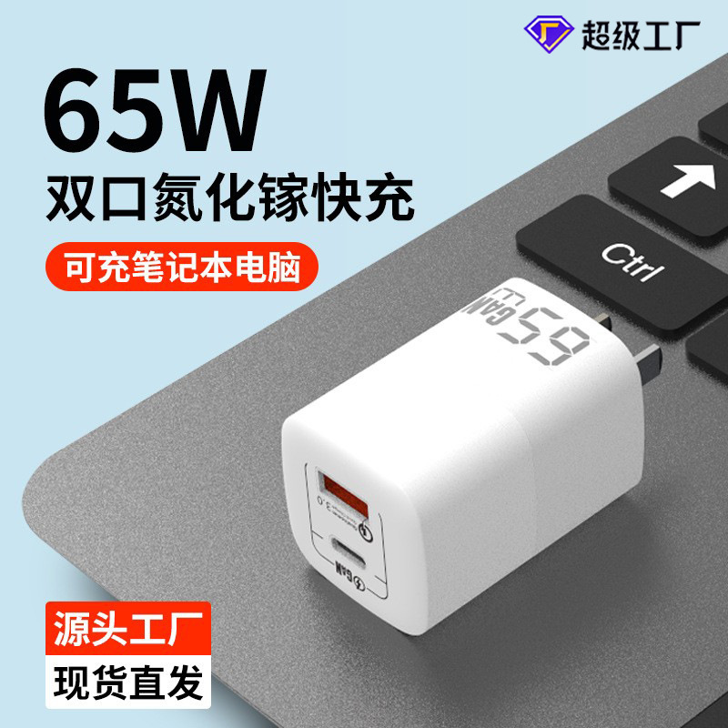 65W GaN Charger PD Fast Charging for Apple Huawei Phone Laptop Drone Charging Head