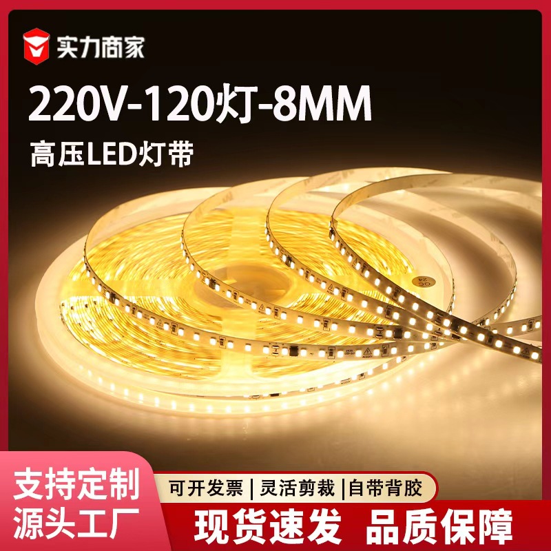 LED strip light, 220V, self-adhesive, living room ceiling, 8mm, 120D, atmosphere, power-free, 2835, high-voltage, linear strip light