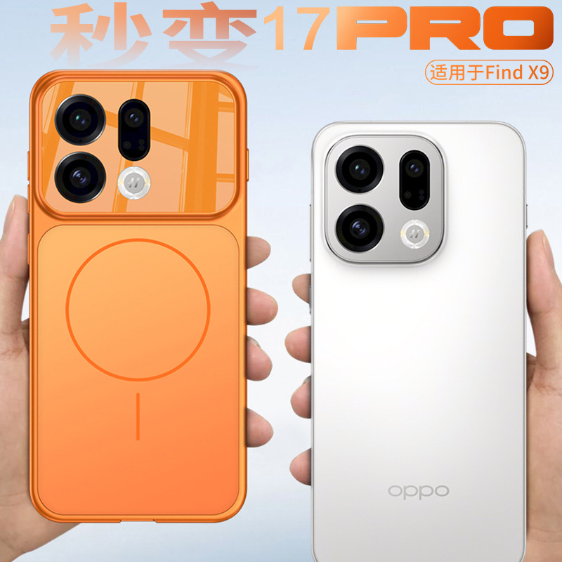 For Oppo Find X9 Phone Case Solid Color Lens Full Coverage Magnetic Wireless Coil Second 17 Protective Case