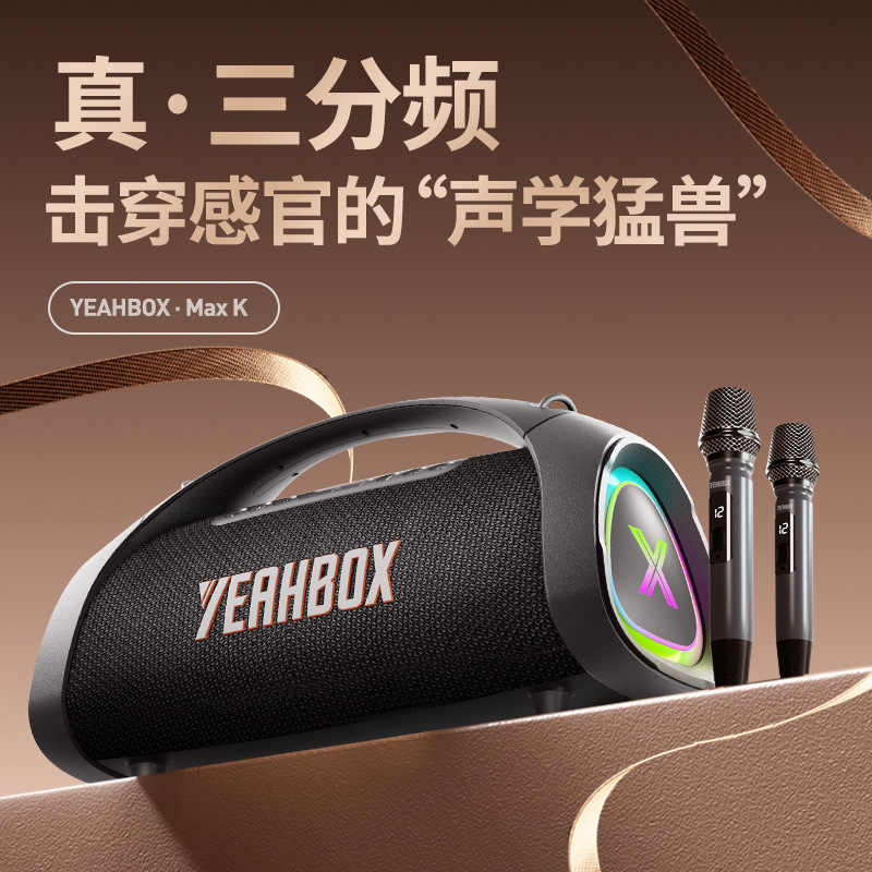 YEAHBOX/Yinboshi Sound Blast MAXK Bluetooth Speaker Three-Way Beast Outdoor Portable K Song Subwoofer