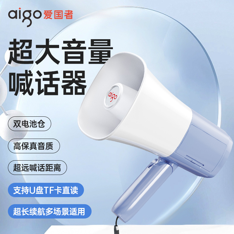 Aigo portable amplifier handheld shouting device selling goods propaganda calling machine dual battery speaker loud