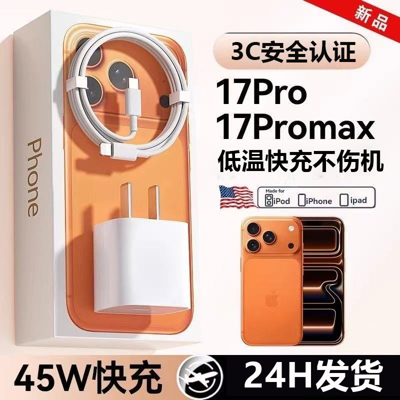 45W Fast Charger for iPhone 17/17 Pro with Apple Fast Charging Kit