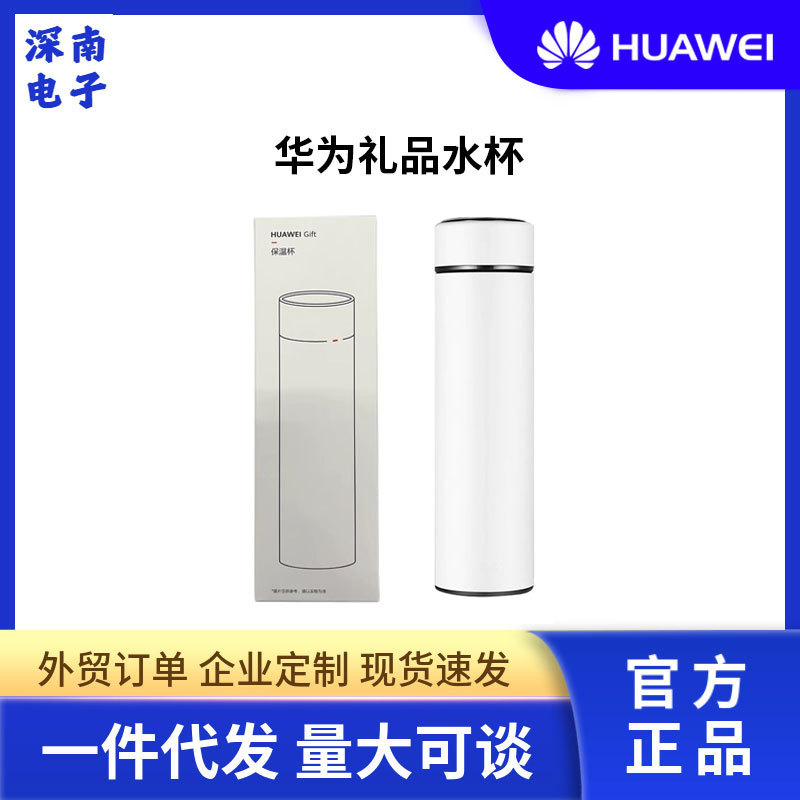 Huawei HUAWEIGift New Gift Insulated Cup Gift Box Capacity 450ml Smart Insulated Cup