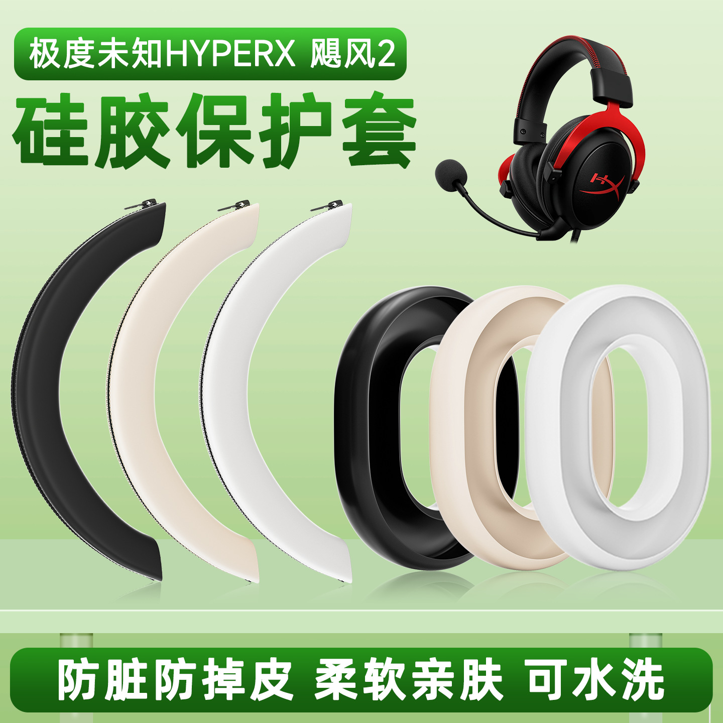 Applicable HyperX Hurricane 3 headband protective cover Cloud III headphone cover Hurricane 2 silicone cover