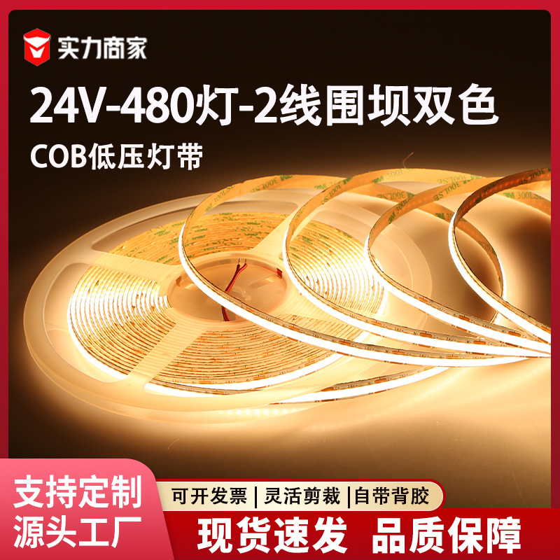 COB LED strip light, three-color change, self-adhesive, living room, 24V, 8mm, 480, dimmable, dual color temperature, smart, linear strip light
