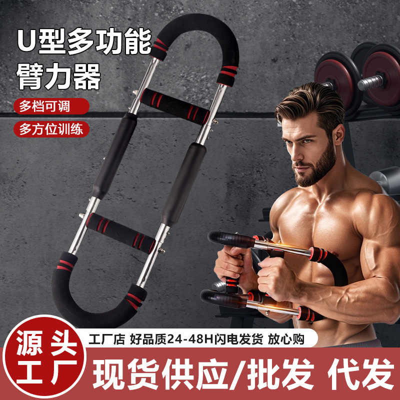 U-shaped arm strength bar multifunctional adjustable spring fitness exercise training chest