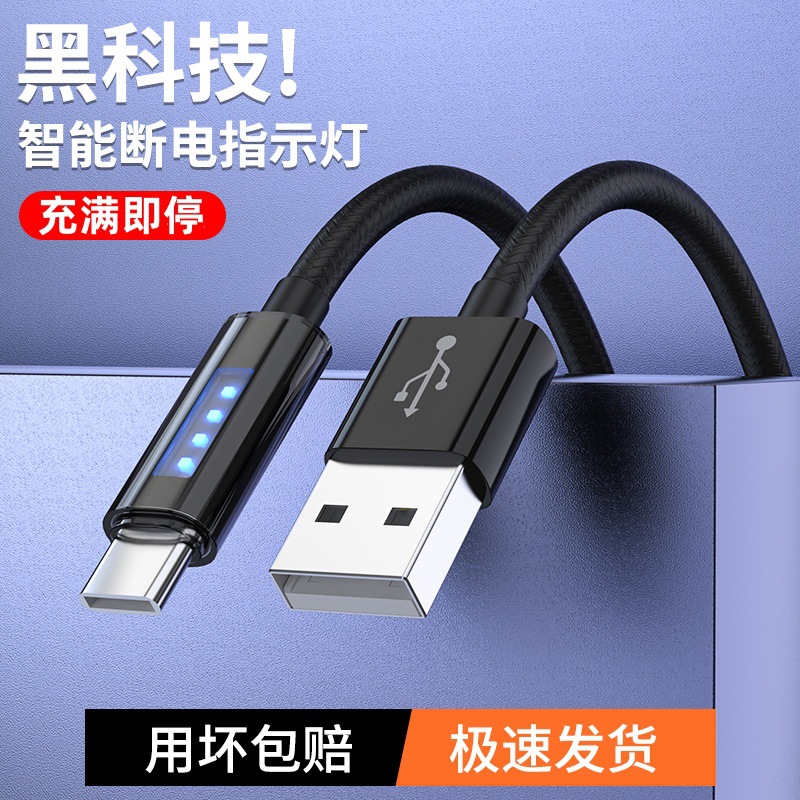 New Type-C Fast Charging 120 for Huawei Apple Running Light Smart Power Off Charging Cable Data Cable