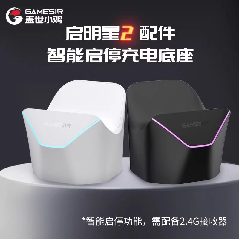 GameSir Gaisi Xiaoji Qimingxing 2 Original Accessories 2.4G Receiver Phone Stand Charging Dock