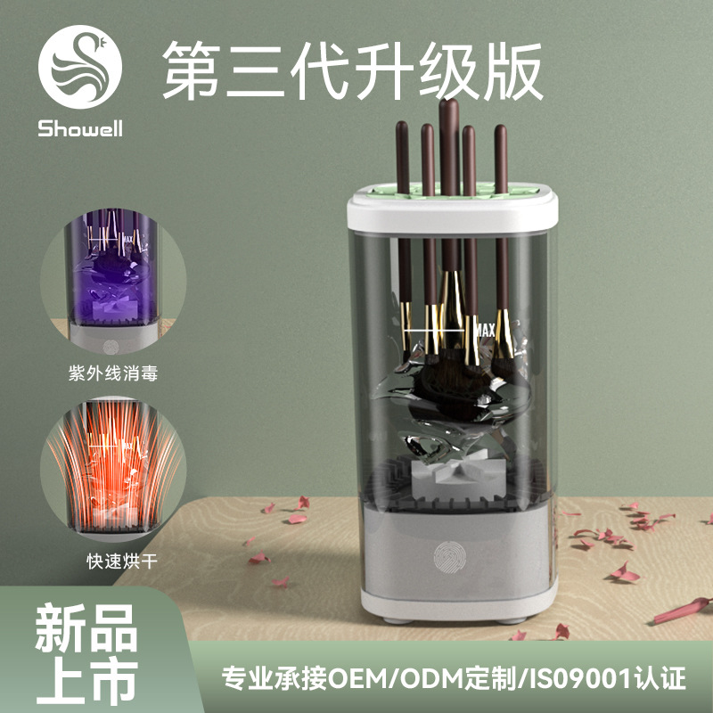Rechargeable Electric Makeup Brush Cleaner Automatic Cleaning Quick-Drying Brush UV Disinfection Drying Brush Washer