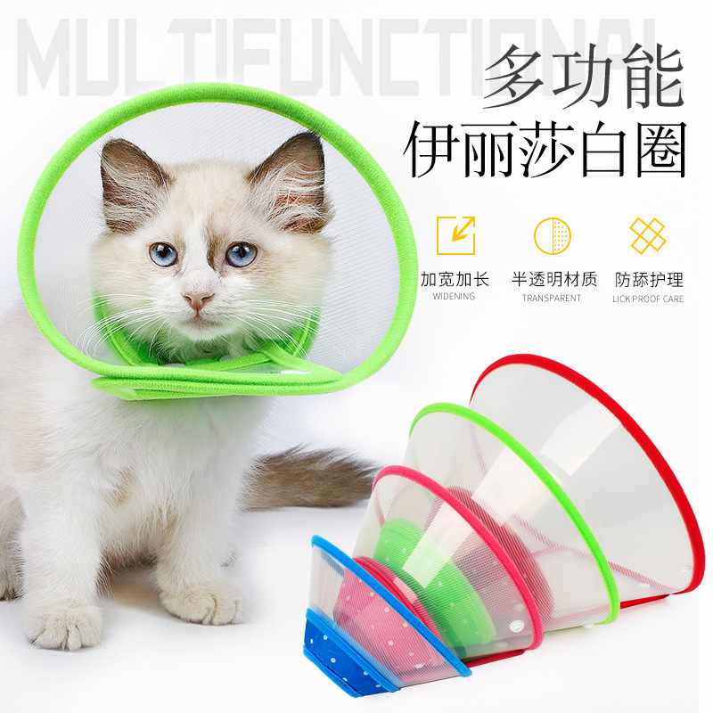 Pet cat dog Elizabeth collar neck ring neck cover anti-bite anti-scratch protective cover colorful soft edge beauty cover postoperative