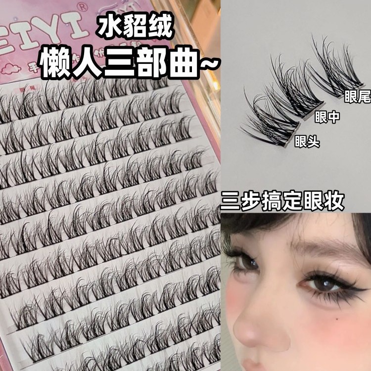 Mink velvet lazy trilogy false eyelashes natural simulation EIYI single cluster fine black stem messy 5D baby curl