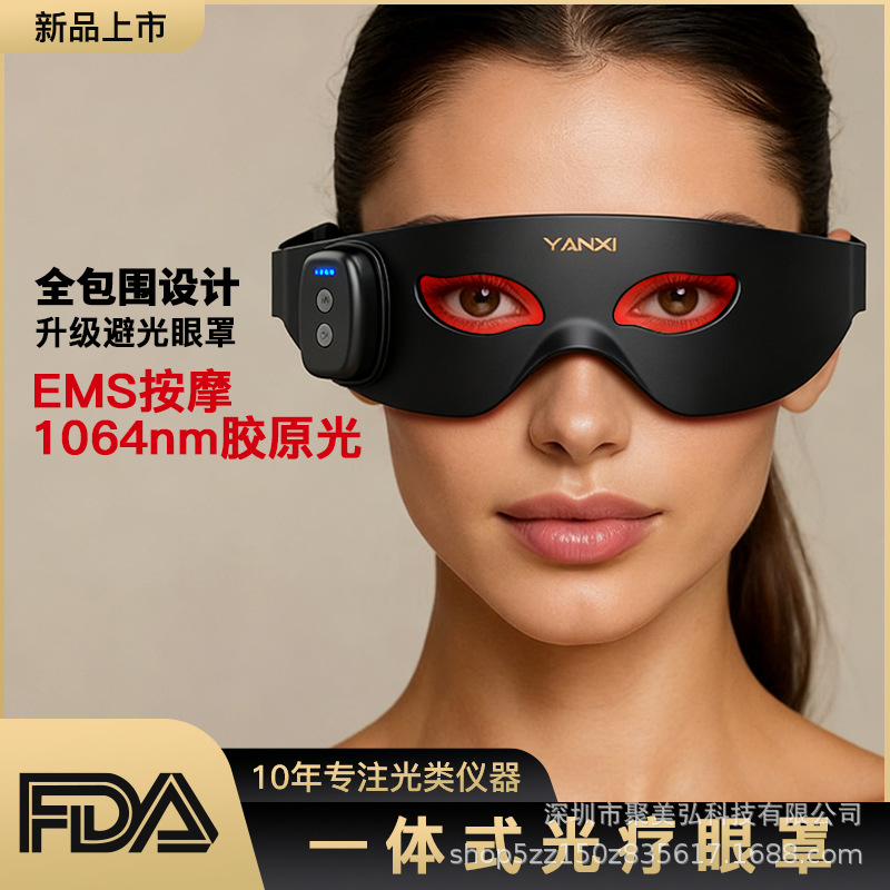 LED Red Light Eye Mask Silicone Photon Beauty EMS Massager Infrared 1064 Light Therapy Eye Beauty Instrument Spectrum Eye Mask