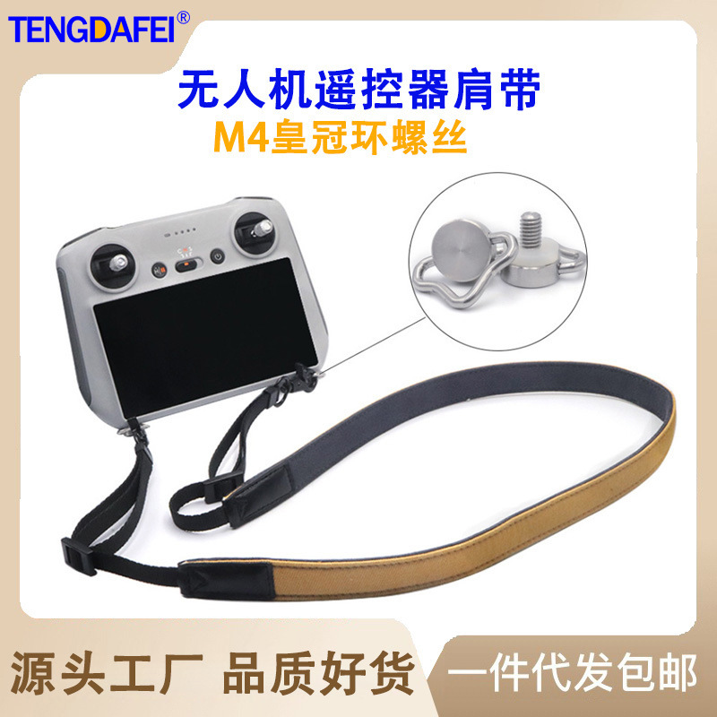Suitable for DJI drone remote control shoulder strap screw safety rope anti-loss rope camera strap quick release ring screw
