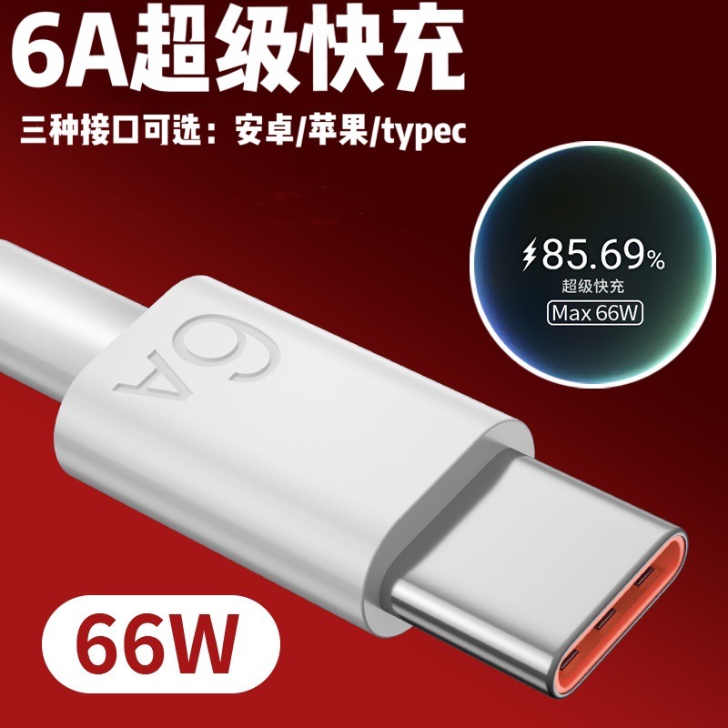 6A fast charging data cable for Huawei Honor typec charging cable Xiaomi gold label flash charging data cable