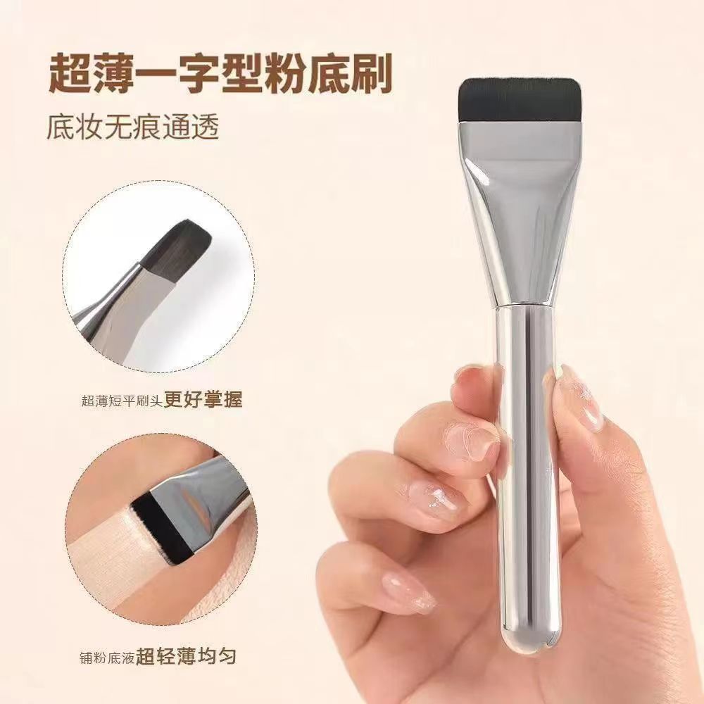 Foundation brush makeup artist special ultra-thin no powder absorption Cangzhou makeup brush one-word flat head foundation liquid makeup tool