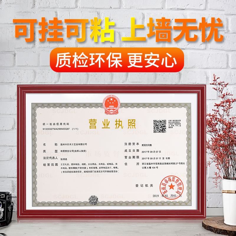 Erli Fan plastic new version business license framing wall hanging large three-in-one individual household rectangular guarantee