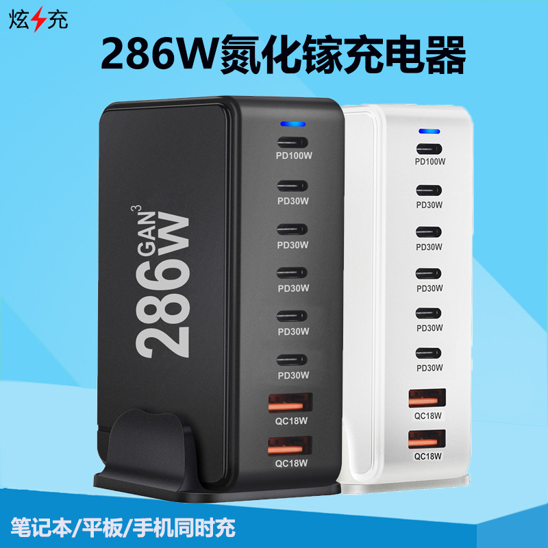 New 286W GaN Multi-Port Charger 6C2A Plug Desktop Flash Charging Charging Station PD Fast Charging Adapter