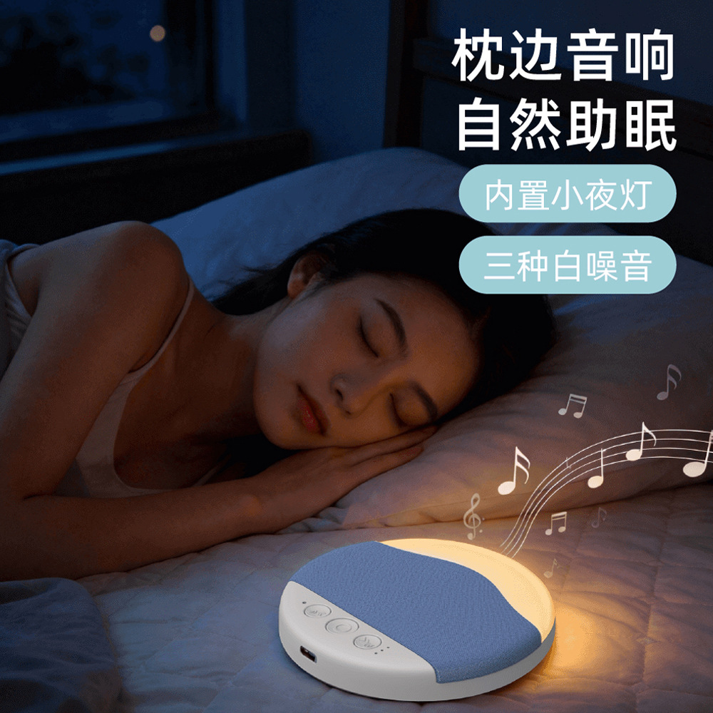 Charming V2 Sleep Bluetooth Speaker Bedside Lamp White Noise Portable Under Pillow Side Sound Disc Bluetooth Audio