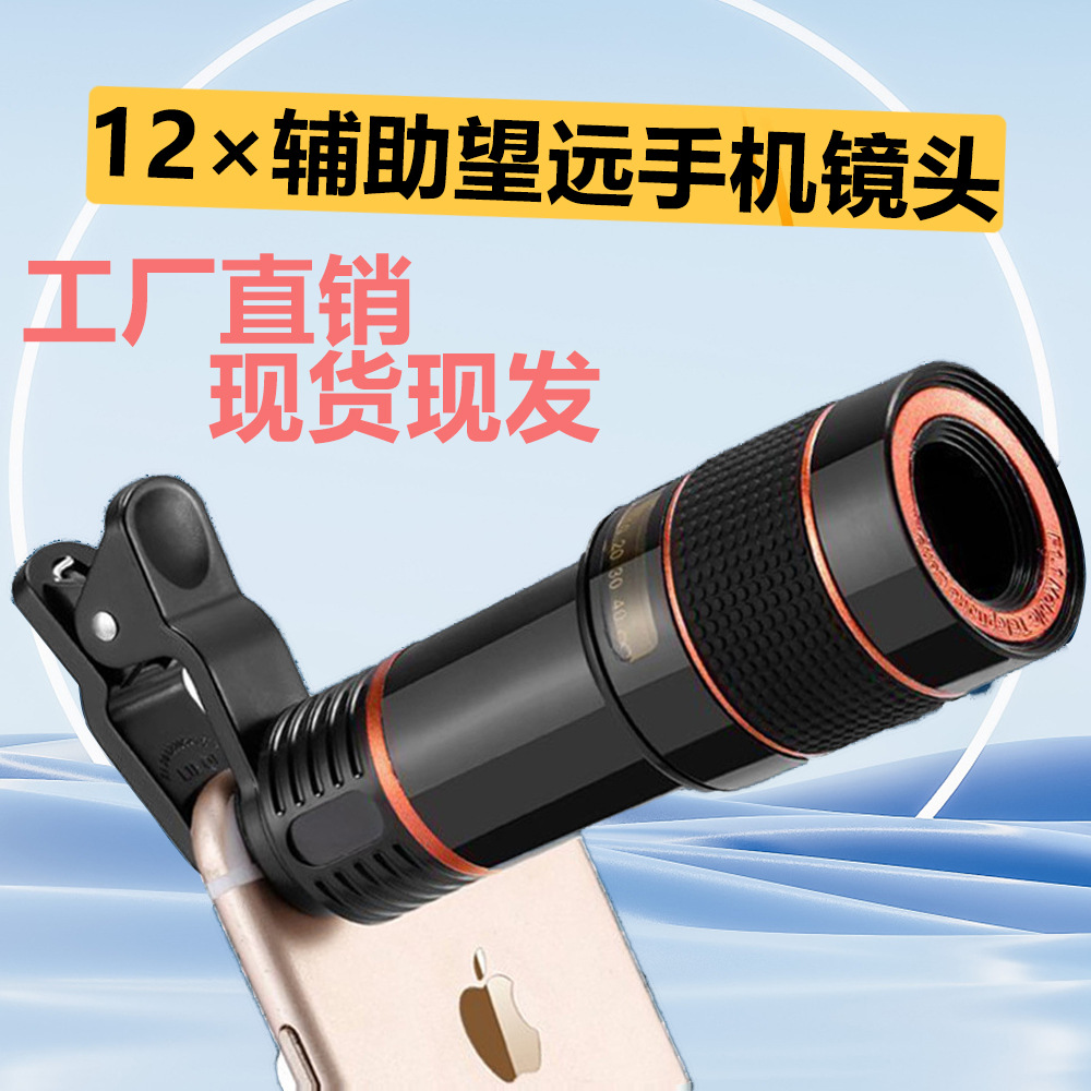 Universal 12x phone telephoto lens HD external photo lens 12X zoom focusing phone lens