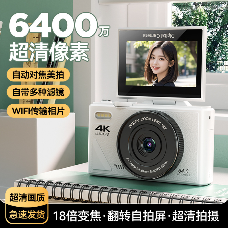 New W1 flip screen CCD camera HD digital camera with WiFi transmission beauty filter 4K5K