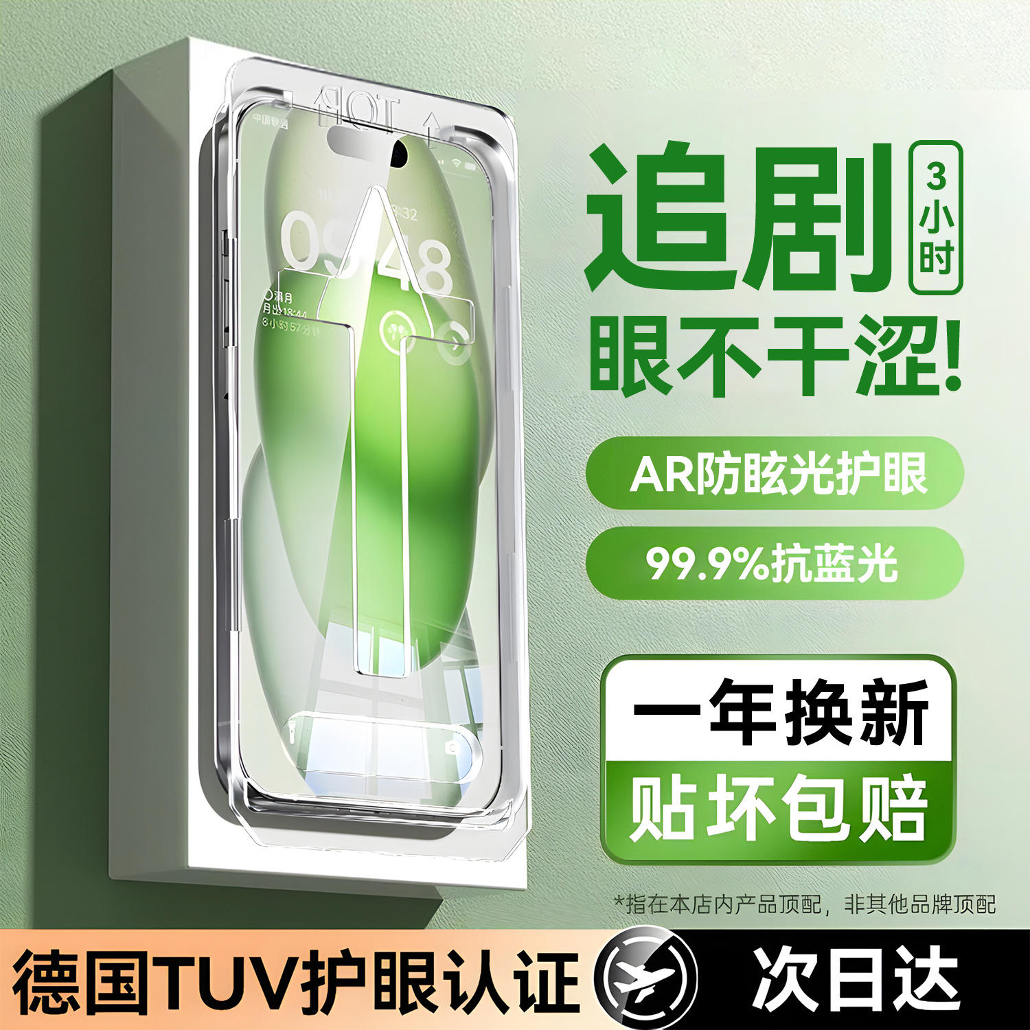 Eye Care Soft Light Film for Apple 17 Phone 16 Tempered Glass Film with Dust-Free Sticker HD Anti-Glare Anti-Blue Reflective Light