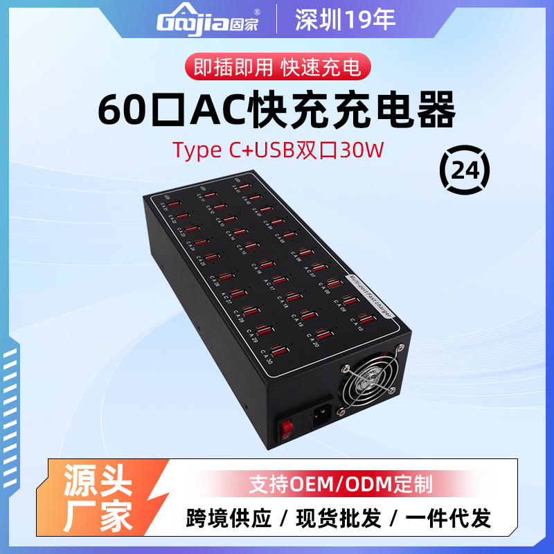 Gujia AC 60-120 Port 30W 45W 65W Fast Charging High Power Multi-Port QC TYPE-C Protocol Charger