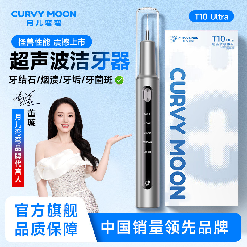 Yue'er Wanwan ultrasonic tooth cleaner, removes tartar, water flosser, whitening device, electric tooth cleaner, tooth cleaning machine