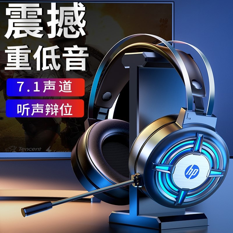 HP H120 Computer Headset Desktop Computer Bass 7.1 Channel USB E-sports Earmuff Game Audio Video