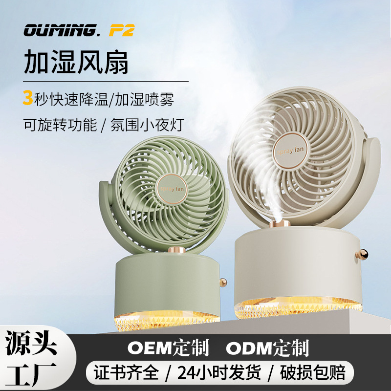 2025 New Oscillating USB Mini Portable Desktop Small Fan Office Dormitory Humidifying Water Cooling Spray Fan