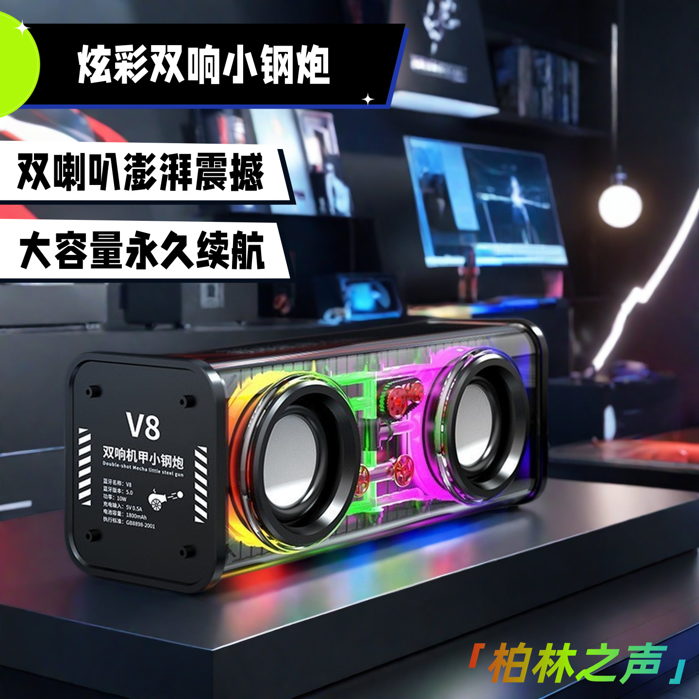 V8V1 Bluetooth speaker transparent mecha colorful subwoofer wireless portable mini desktop speaker