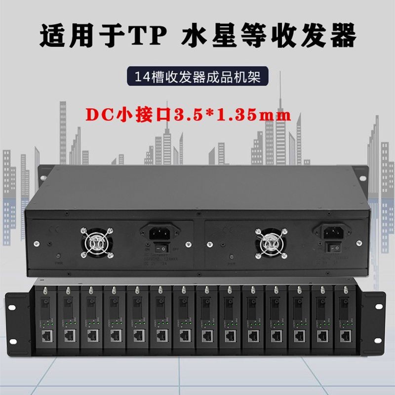 35135 Small Interface Fiber Optic Transceiver Centralized Power Supply 14/16 Slot Rack Power Supply Gold Finger Converter