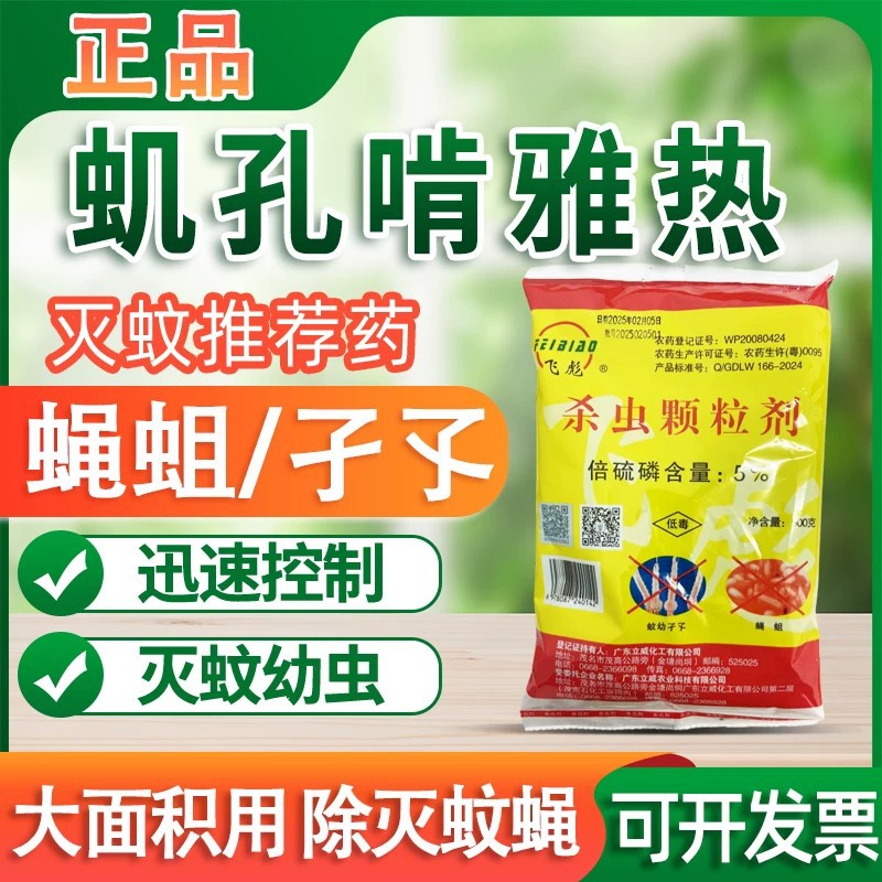 Feibiao 500g*20 bags/case insecticide granules fenthion kill mosquito larvae wrigglers maggots puddle mosquito