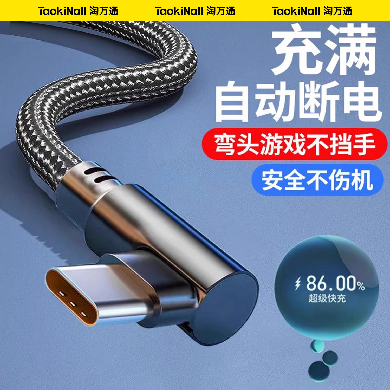 Tao Wantong 120W Fast Charging Type-C Angled Braided Data Cable for Huawei Honor Xiaomi Phone