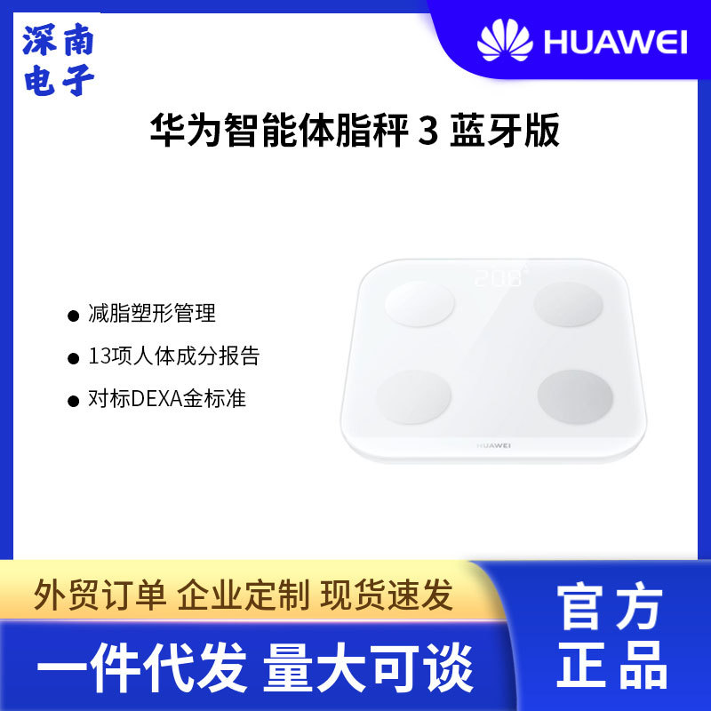 Huawei Smart Body Fat Scale 3 Electronic Scale Body Fat Scale Home Smart Weight Scale Bluetooth Version
