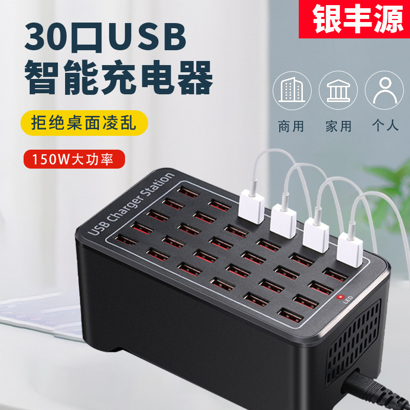 150W High Power Charger 10-Port 15-Port 20-Port 30-Port Charger 1A 2A Multi-Port USB Charger