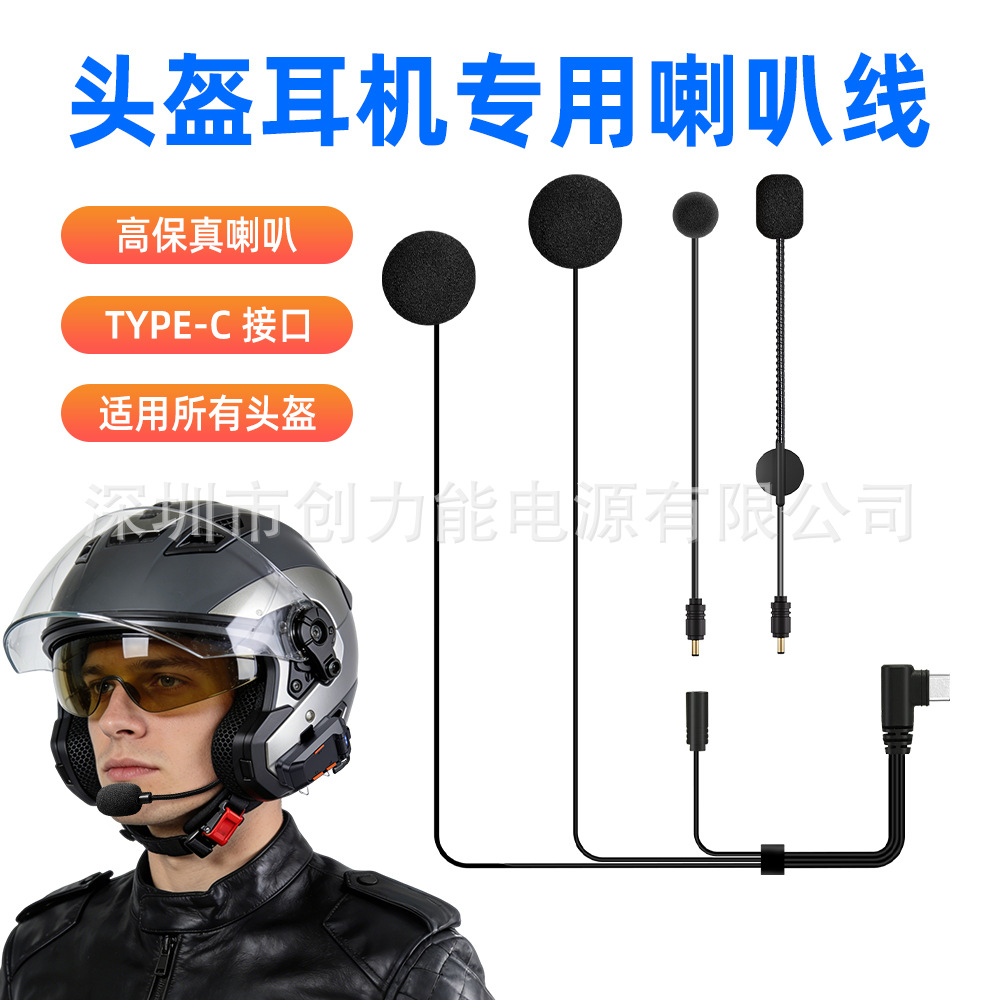 TYPE-C interface universal microphone integrated speaker cable helmet headset dedicated soft and hard microphone audio cable enameled wire