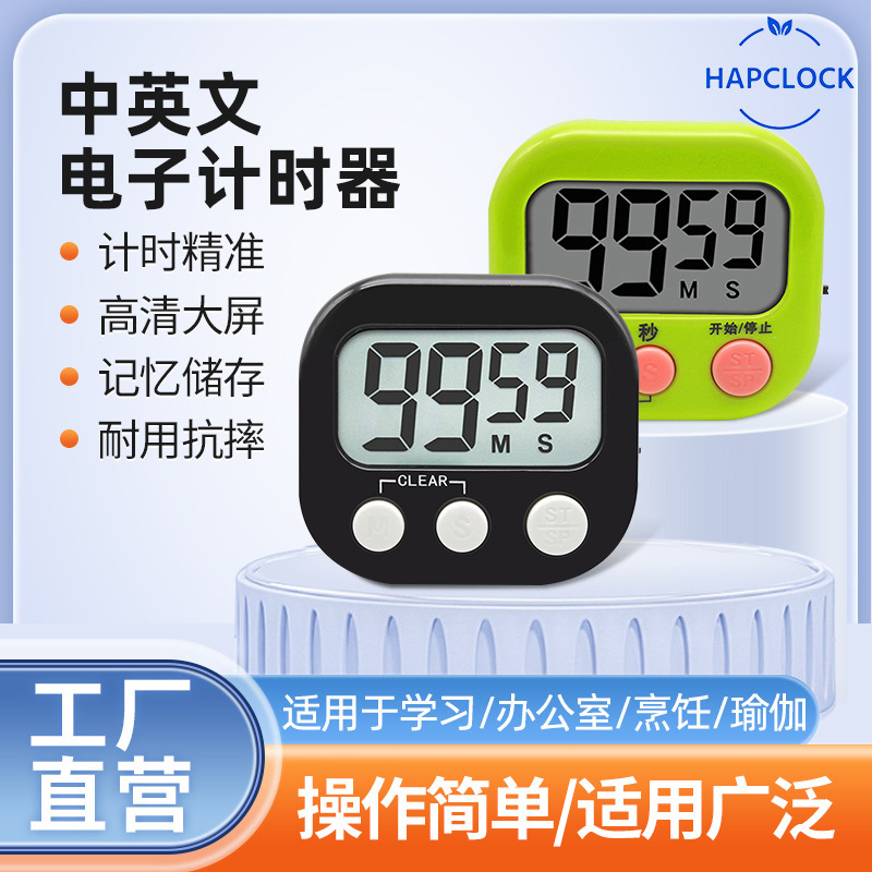 Chinese-English Timer Kitchen Baking Tool Learning Time Management Self-Discipline Reminder Experiment Timer