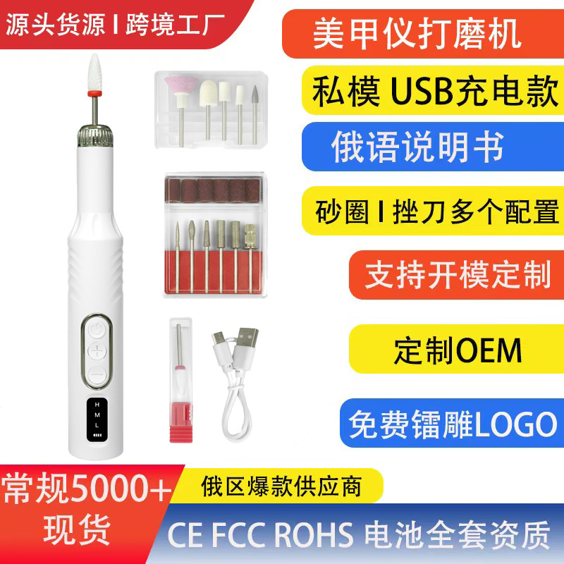 Whitelist nail polishing machine charging portable nail machine nail tools electric nail file Russian language