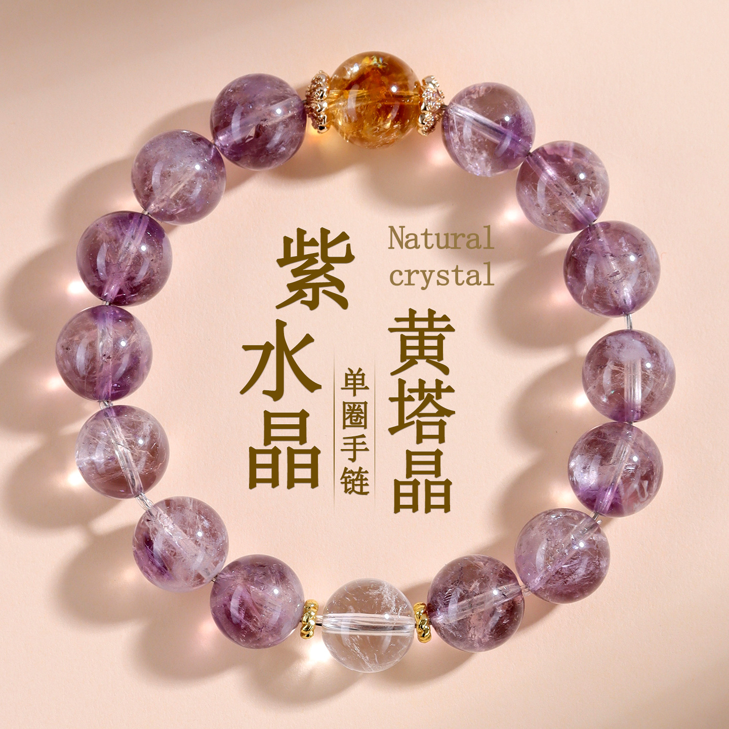 Natural Amethyst Yellow Tower Crystal White Crystal Single-loop Round Bead Bracelet Original Romantic Purple Love Bracelet Women