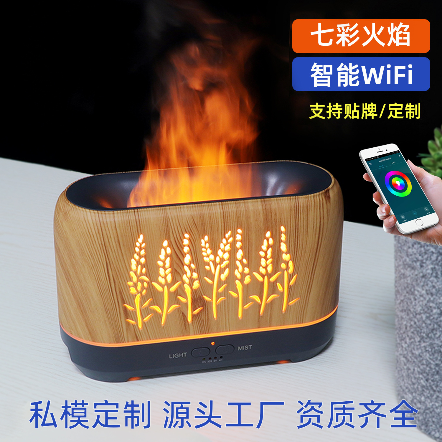 200ml New Product Wood Grain Hollow Wheat Ear Flame Humidifier Home Flame Essential Oil Aromatherapy Diffuser Product