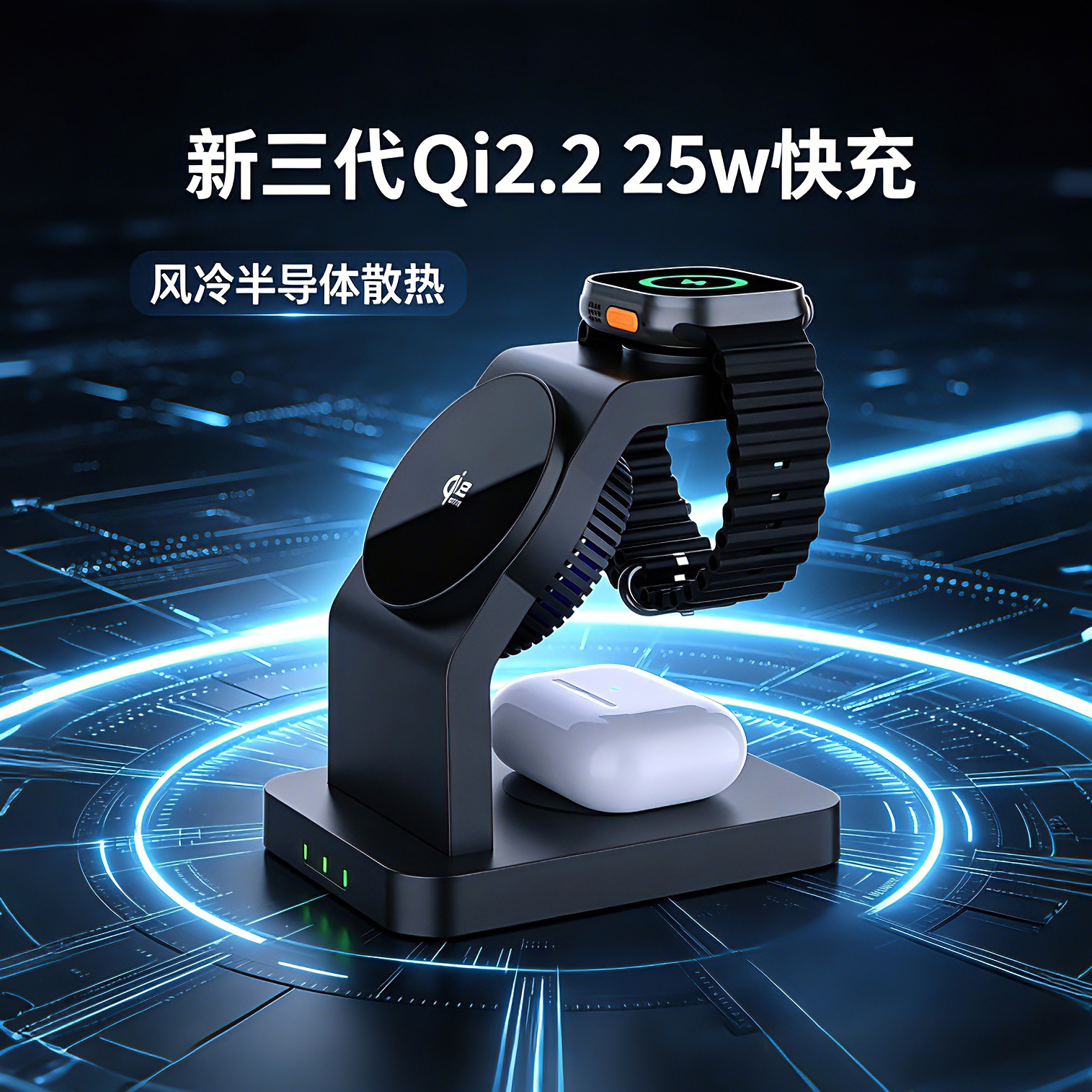 Qi2.2 Magnetic 25W 3-in-1 Wireless Charger AI Semiconductor Cooling Bracket Suitable for Apple Phones
