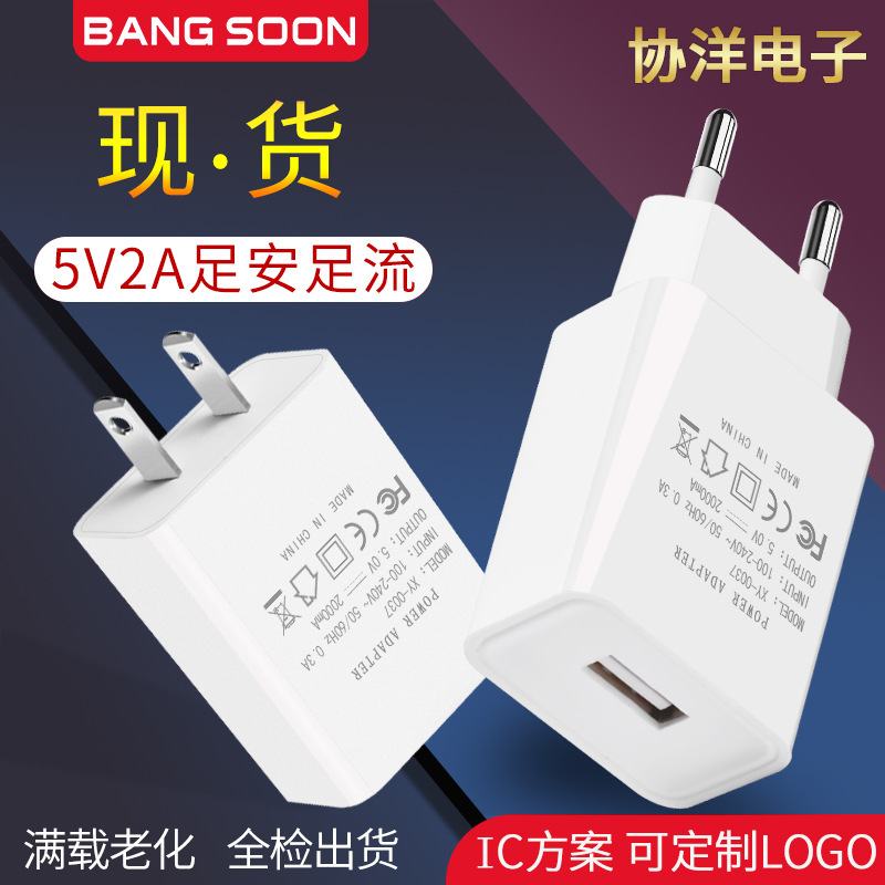 5V2A charging head, phone Bluetooth speaker small appliance USB charger standard power adapter plug