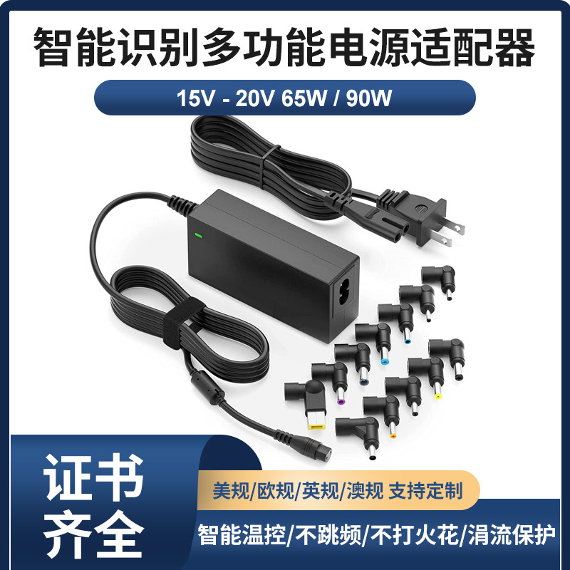 Multi-function 90W Laptop Power Adapter Smart Voltage Recognition 15V-20V Adapter Computer Charger